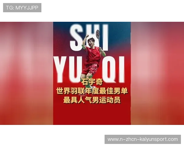 世界羽联年度最佳奖石宇奇获封双料冠军 世界羽联年度最佳奖石宇奇获封双料冠军